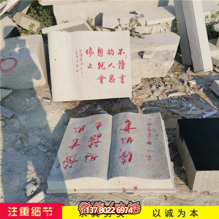 簡易石雕書，定制大小可選