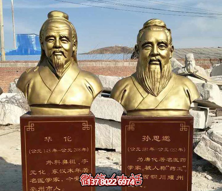 公園醫(yī)院古代名醫(yī)孫思邈胸像銅雕