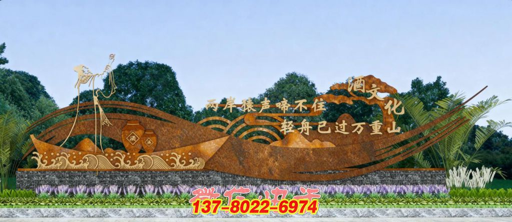 詩(shī)酒山水間：耐候鋼與不銹鋼融合的景觀雕塑